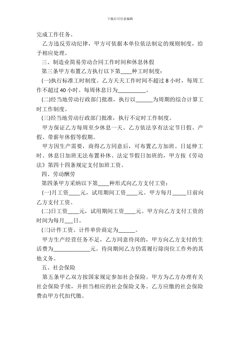 简单劳务合同范本20XX_第3页