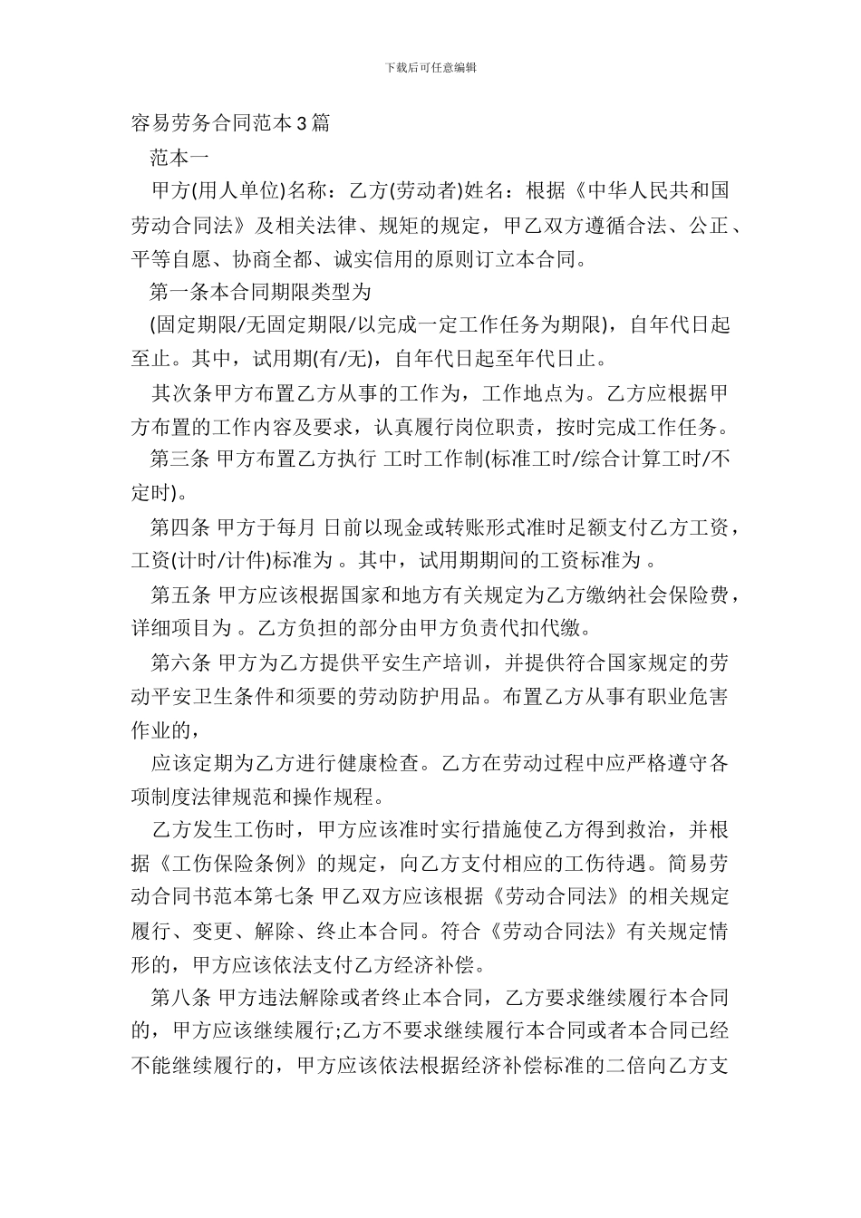 简单劳务合同范本3篇_第2页