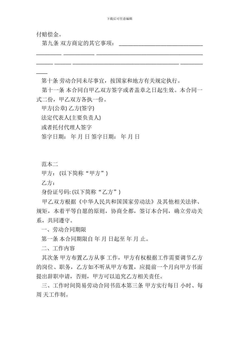 简单劳务合同范本3篇_第3页
