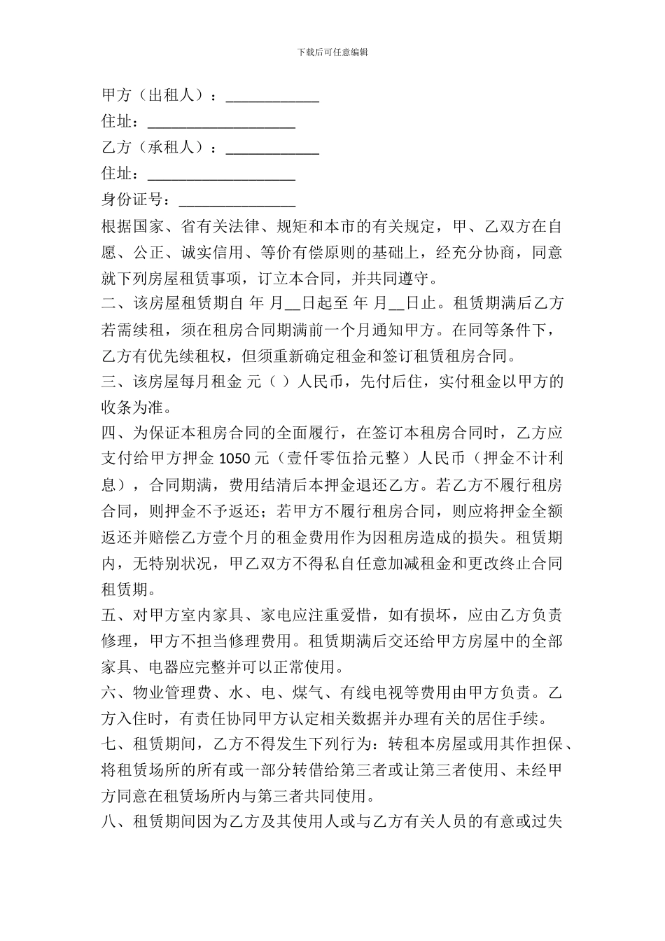 简单出租合同范本2024_第2页