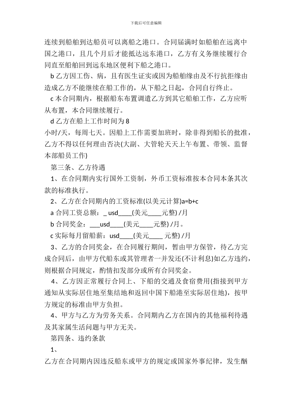 简单劳务外包合同范本_第3页