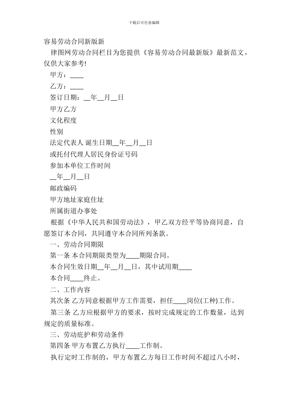 简单劳动合同新版新_第2页