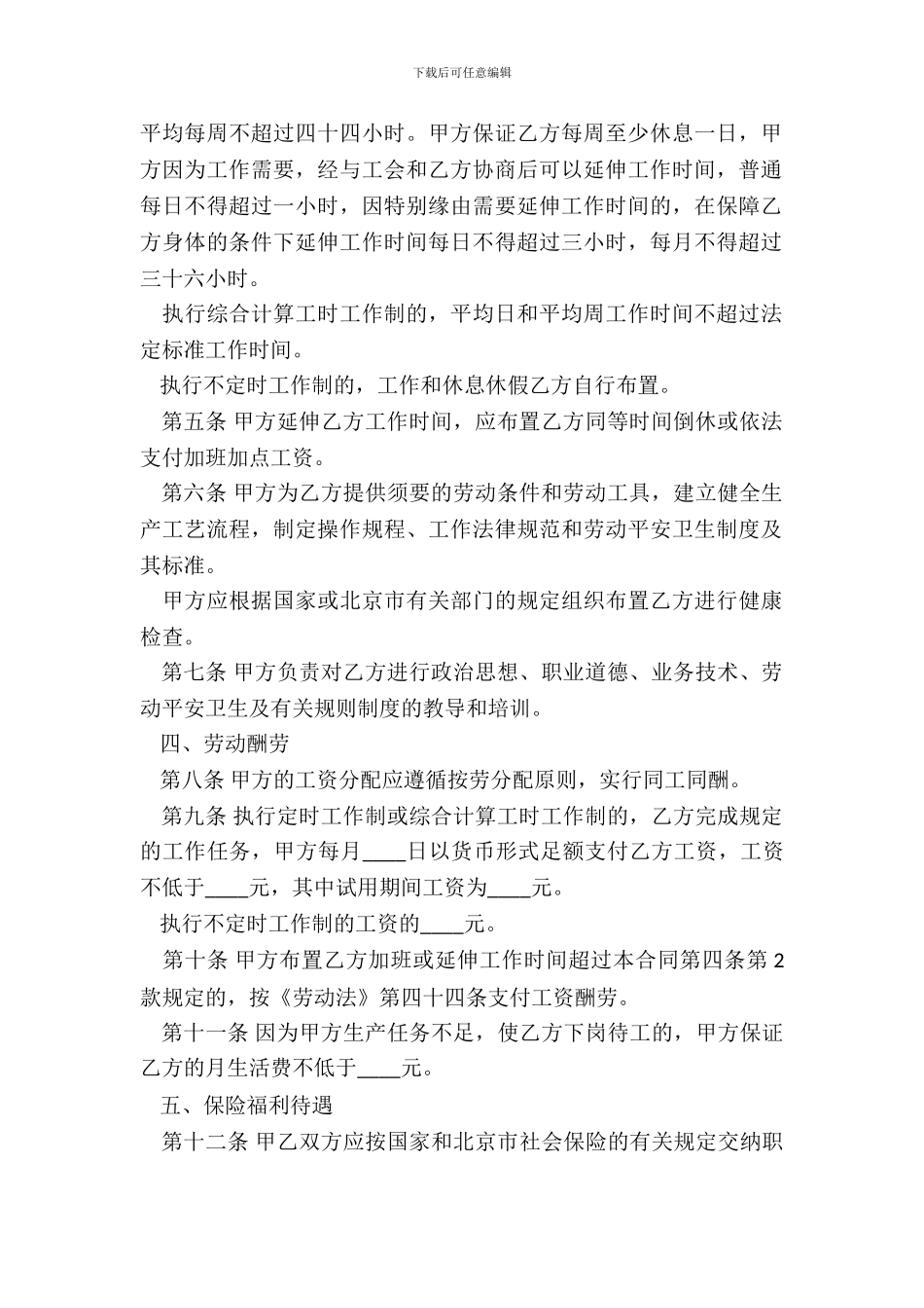 简单劳动合同新版新_第3页