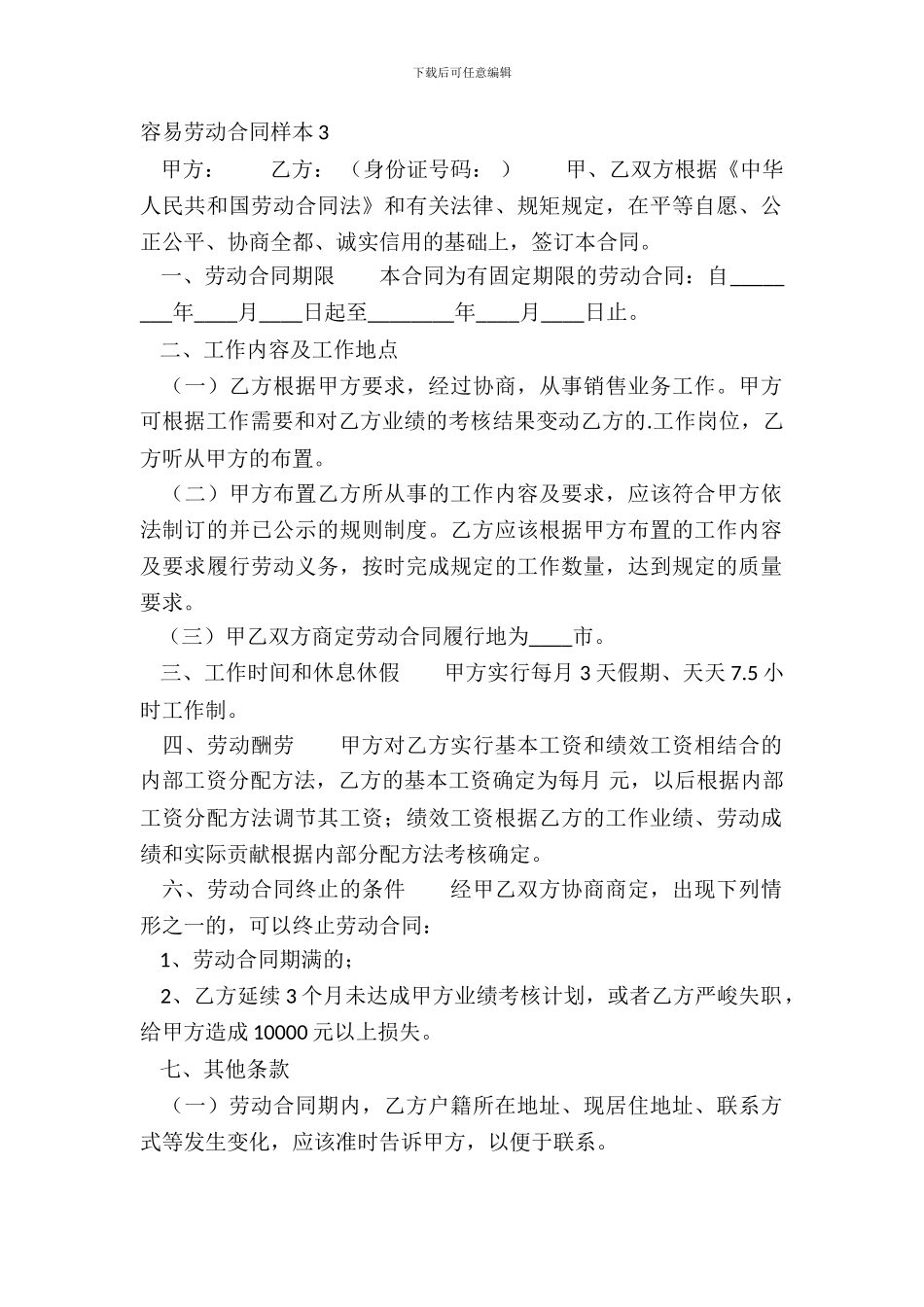 简单劳动合同样本3_第2页