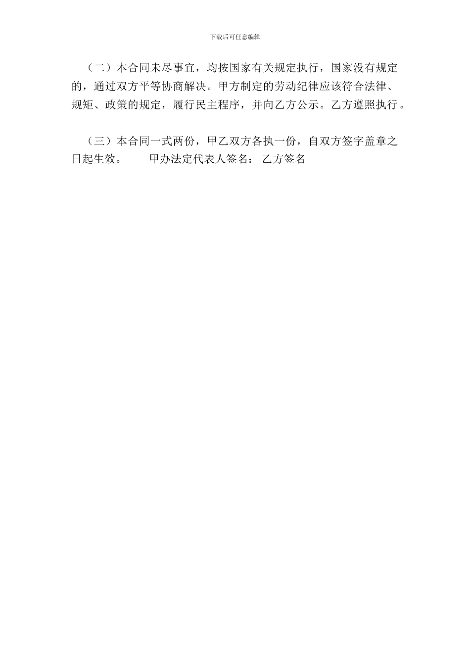 简单劳动合同样本3_第3页