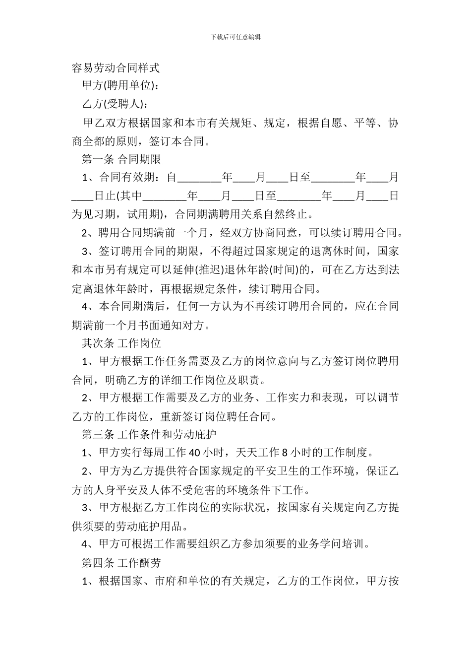 简单劳动合同样式_第2页