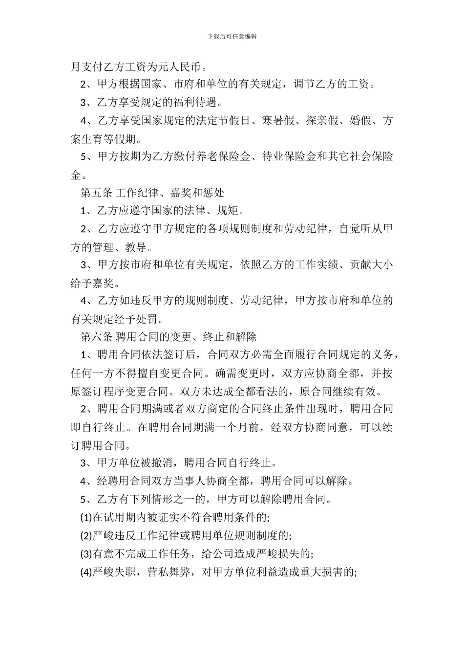 简单劳动合同样式_第3页