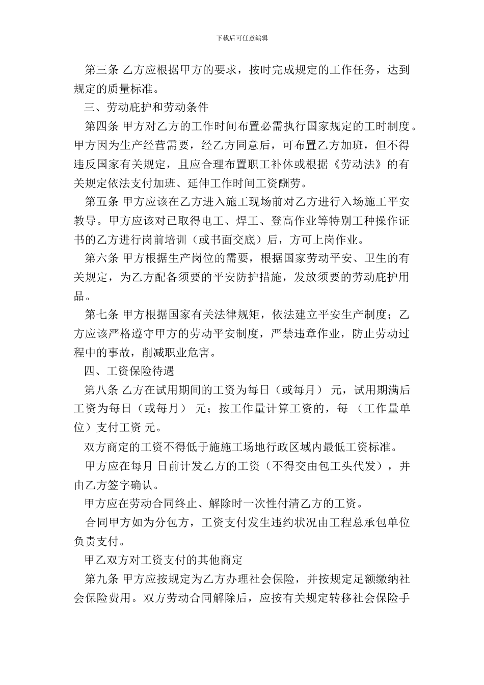 简单劳动合同书范本新_第3页