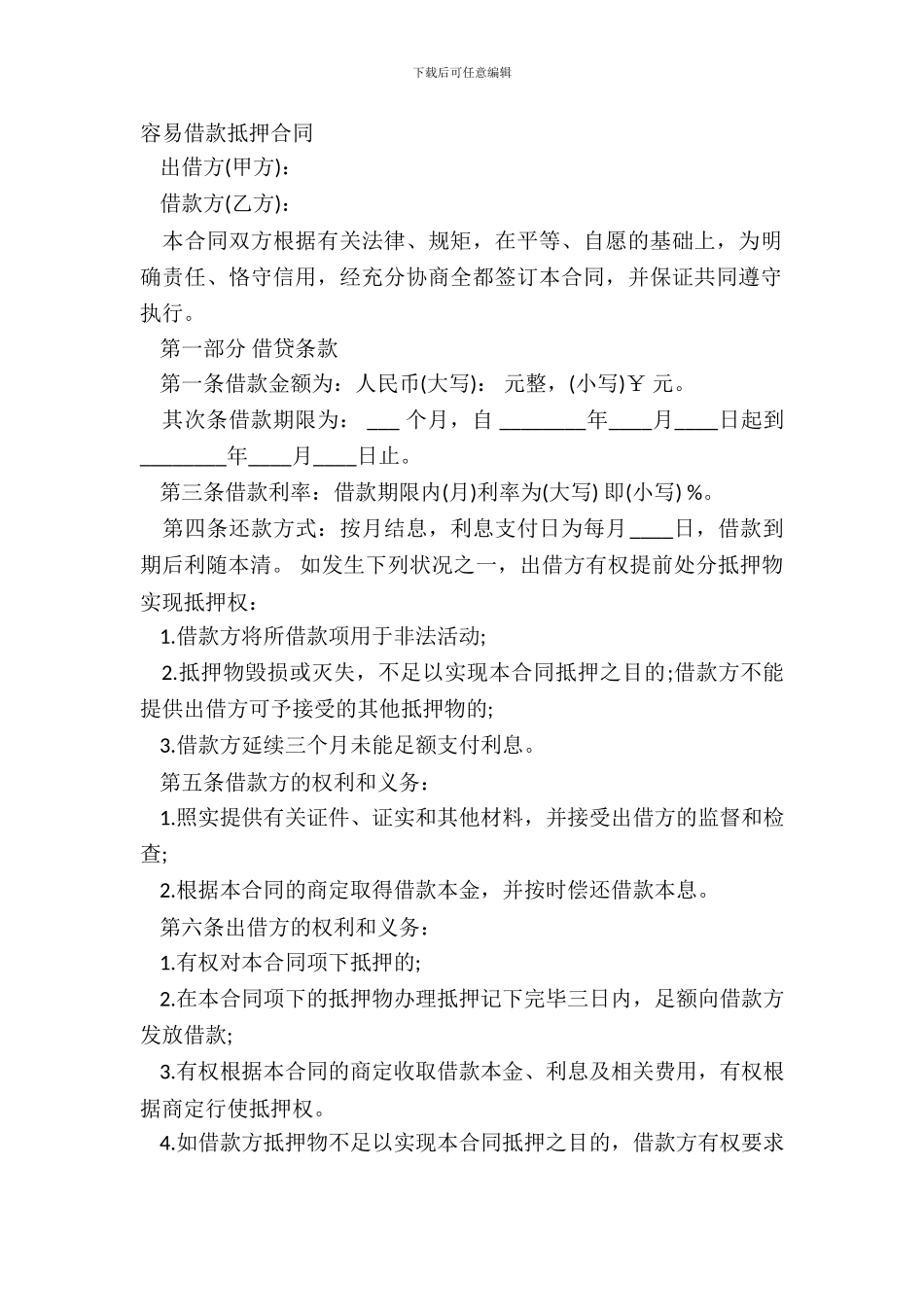 简单借款抵押合同_第2页