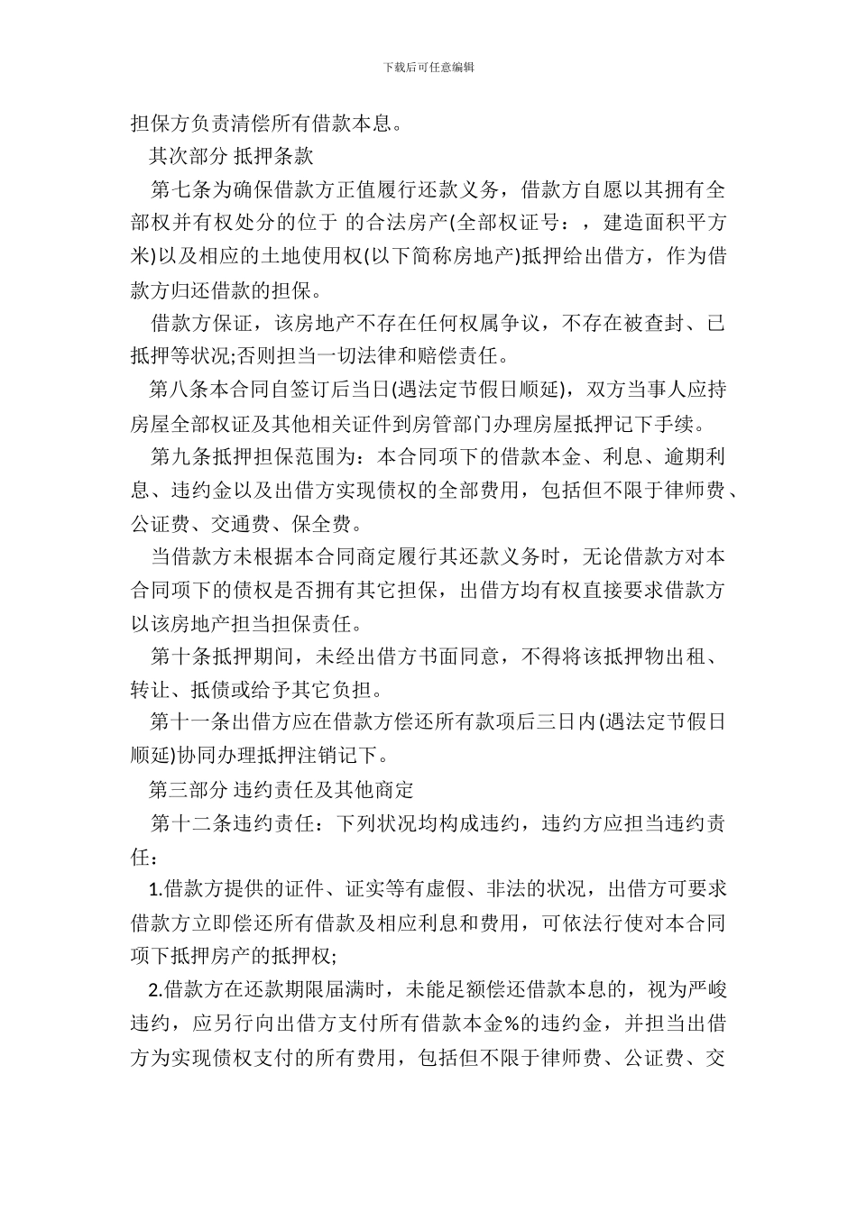 简单借款抵押合同_第3页