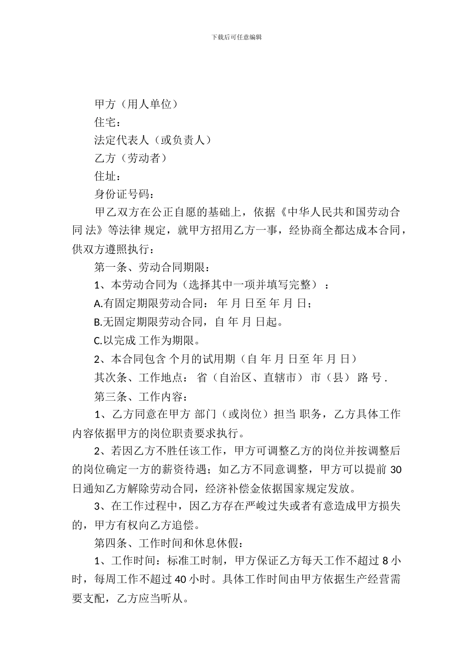 简单劳动合同范本_第2页