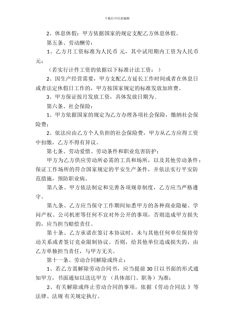 简单劳动合同范本_第3页