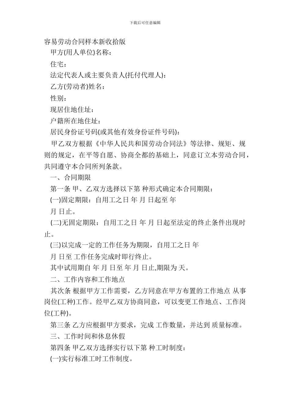 简单劳动合同样本新整理版_第2页