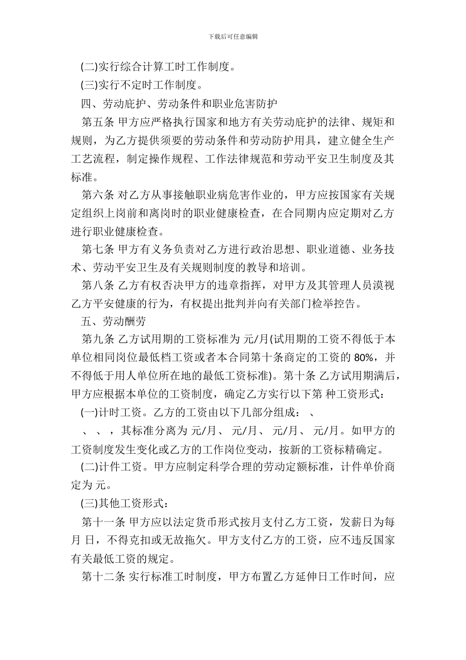 简单劳动合同样本新整理版_第3页