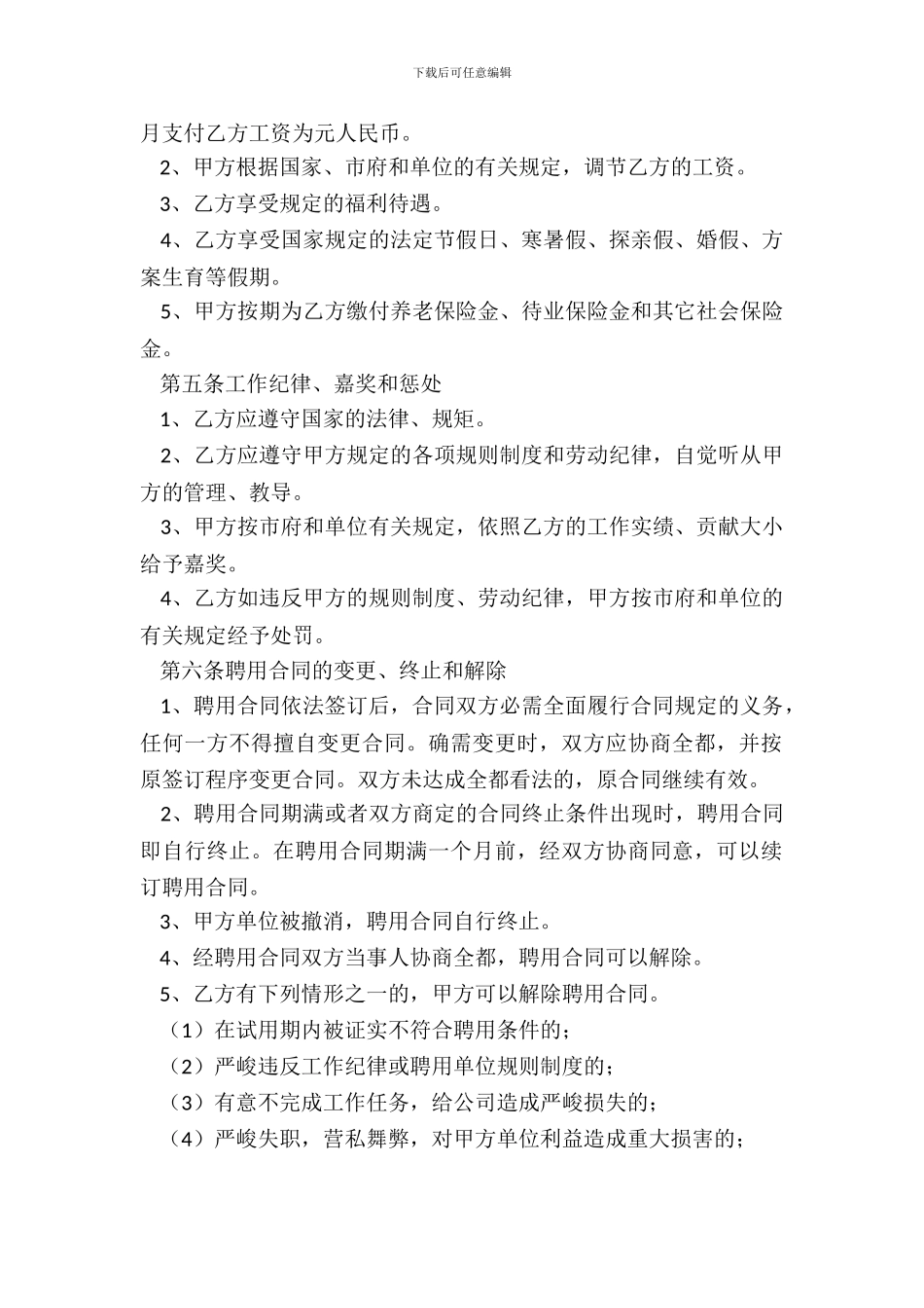 简单劳动合同范文_第3页