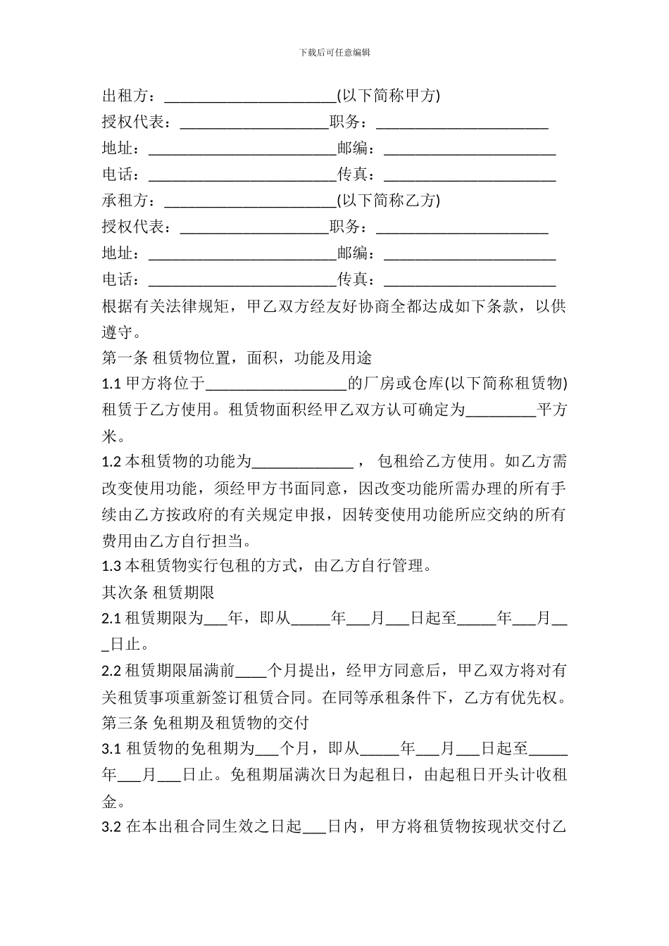 简单厂房租赁协议书_第2页