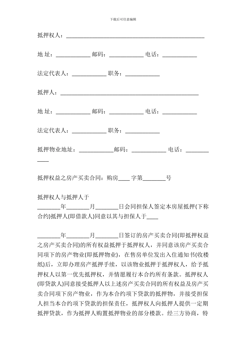 简单厂房抵押贷款合同范文_第2页