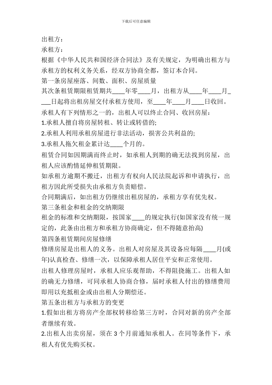 简单厂房租赁协议范本_第2页