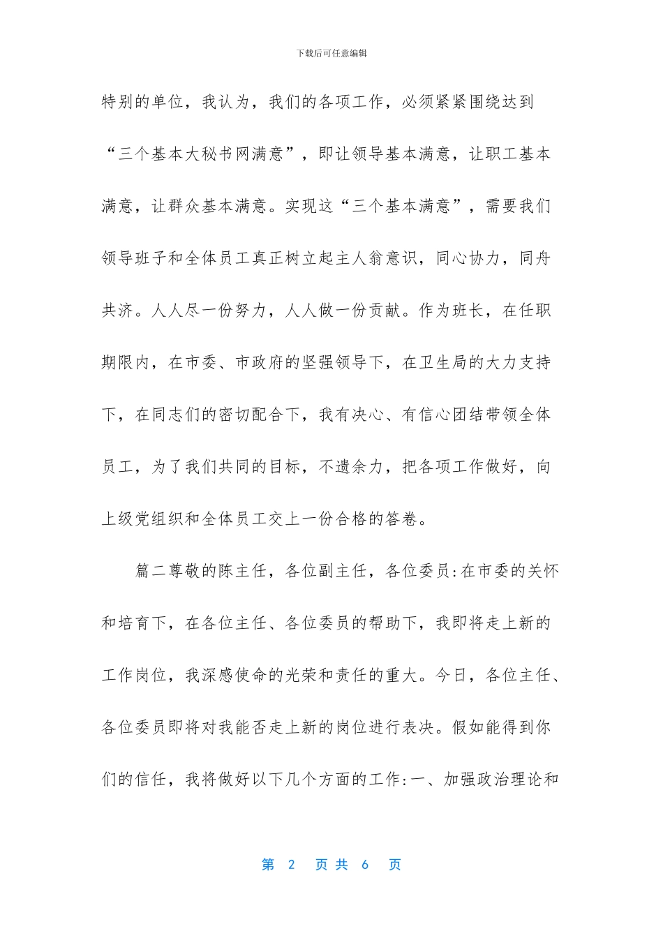 简单又简短的就职发言3篇_第2页