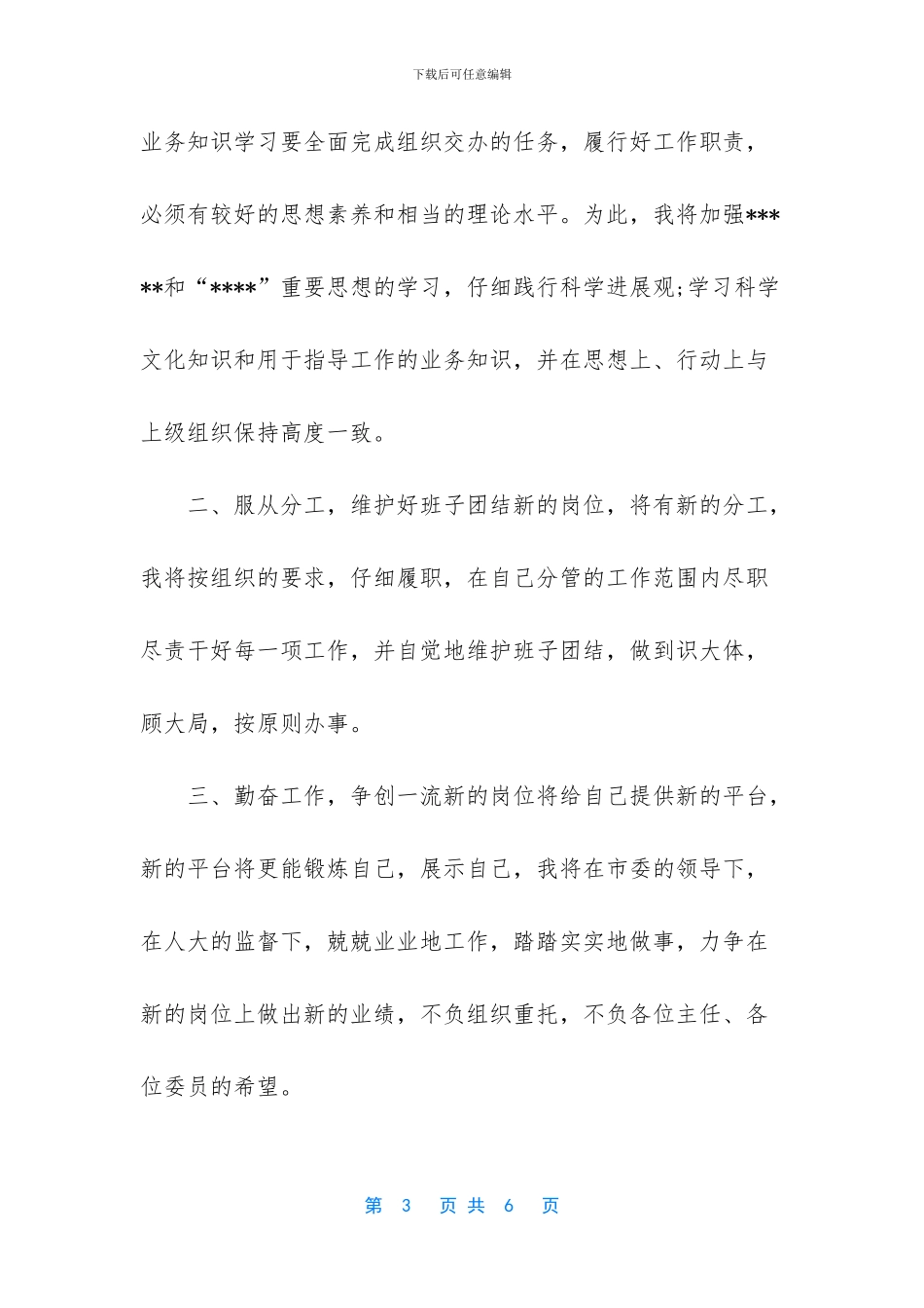 简单又简短的就职发言3篇_第3页