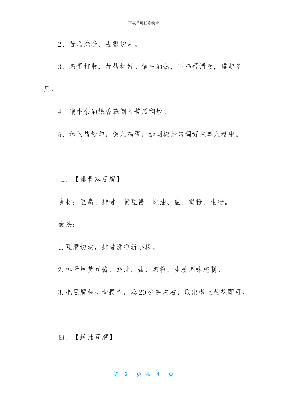 简单又美味家常菜_第2页