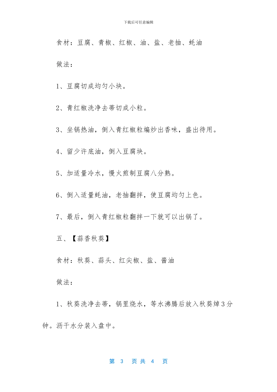 简单又美味家常菜_第3页