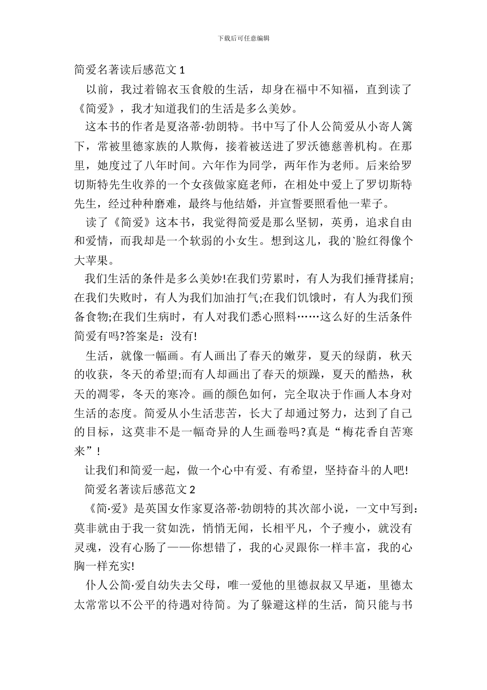 简单名著读后感范文五篇_第2页