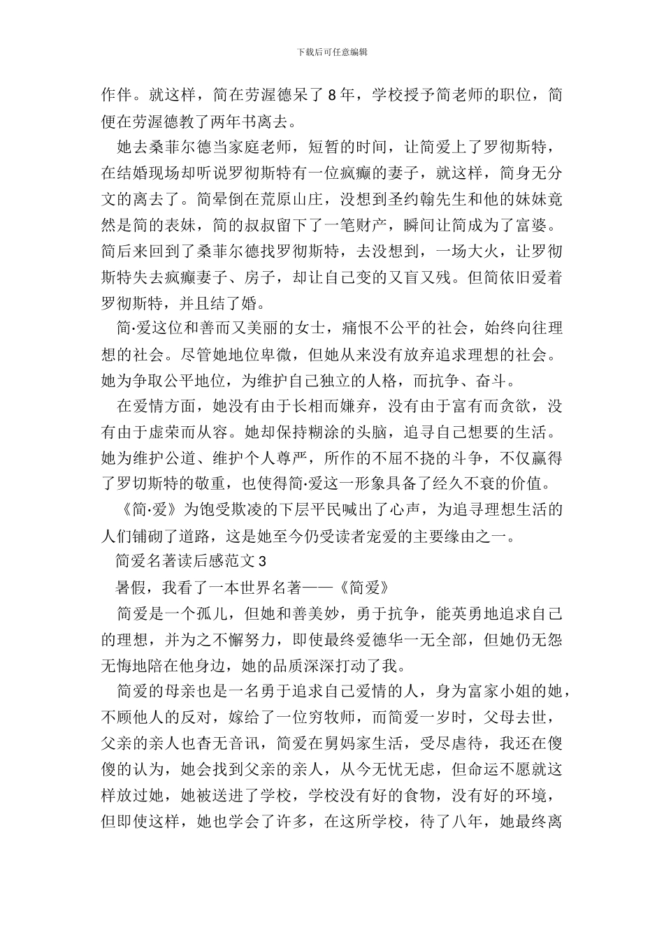 简单名著读后感范文五篇_第3页