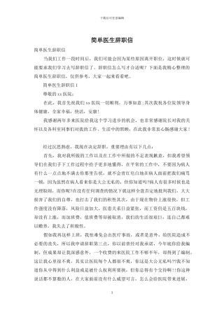 简单医生辞职信