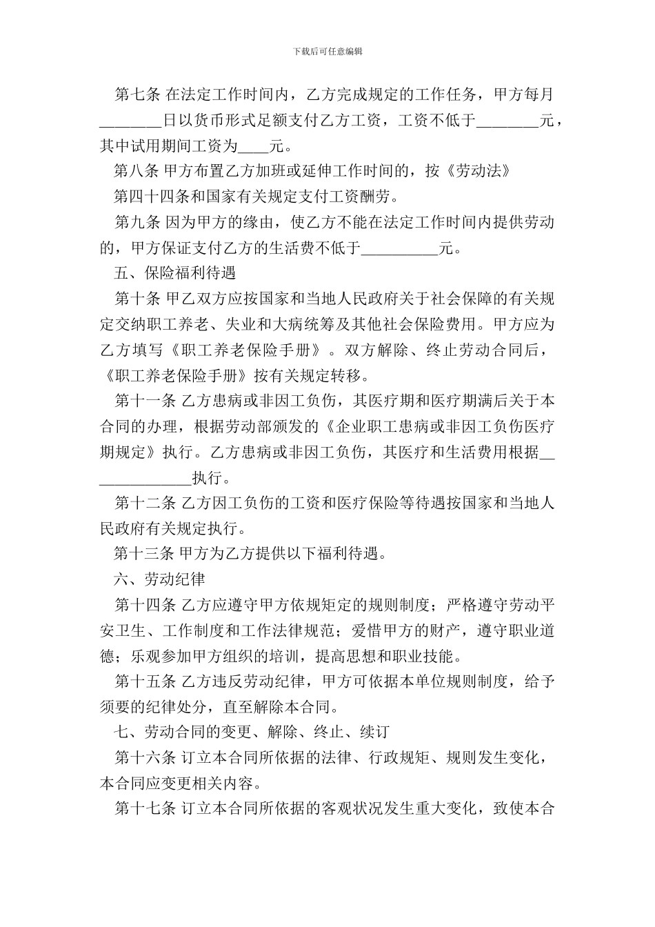 简单劳动通用版合同书_第3页