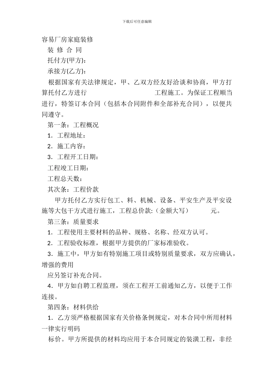 简单厂房家庭装修_第2页