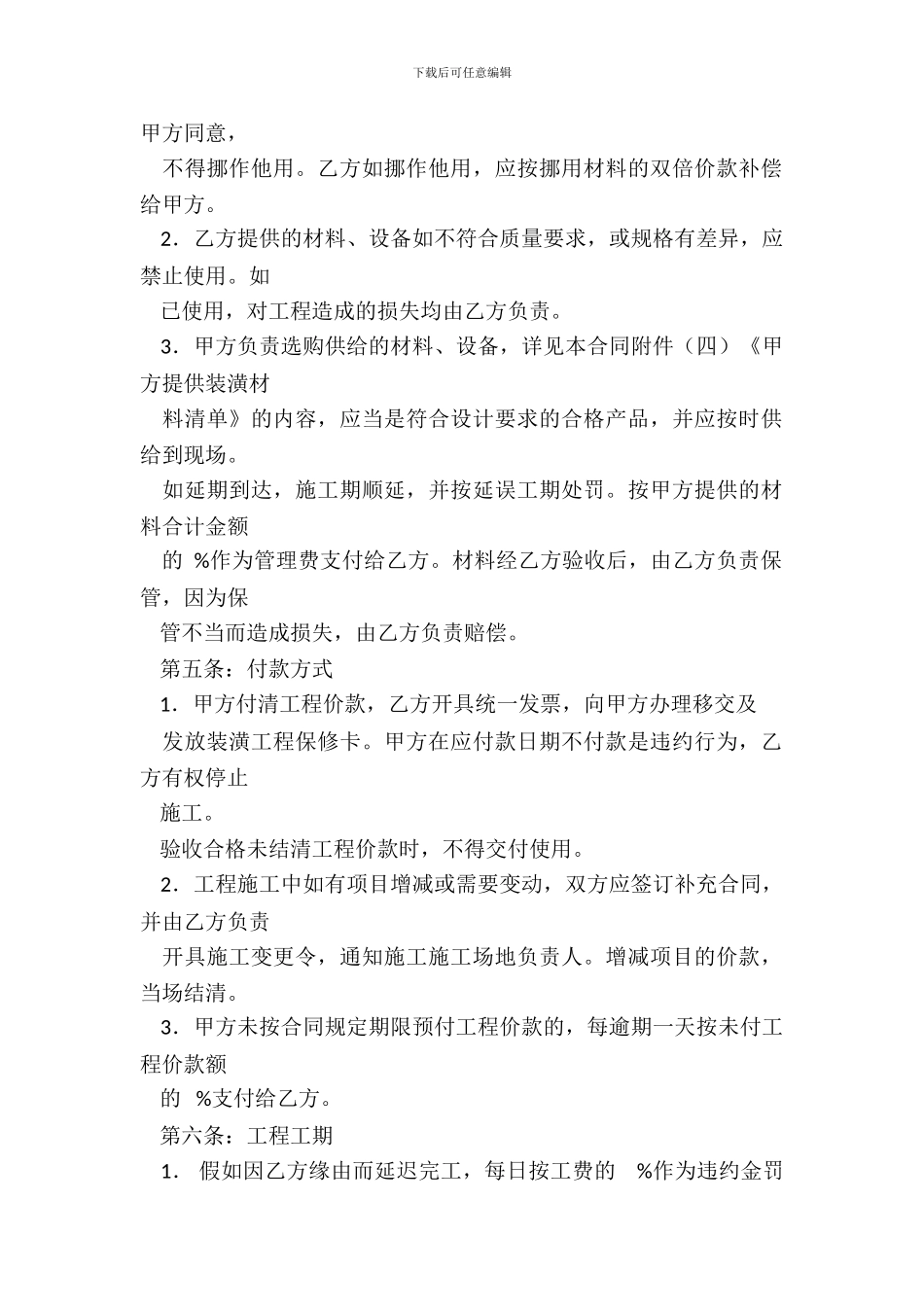 简单厂房家庭装修_第3页