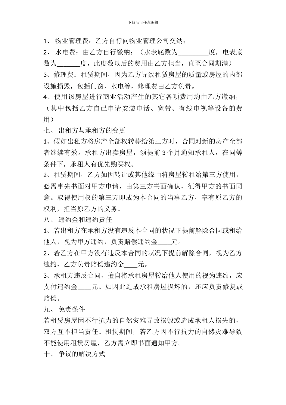 简单商铺出租协议范本_第3页