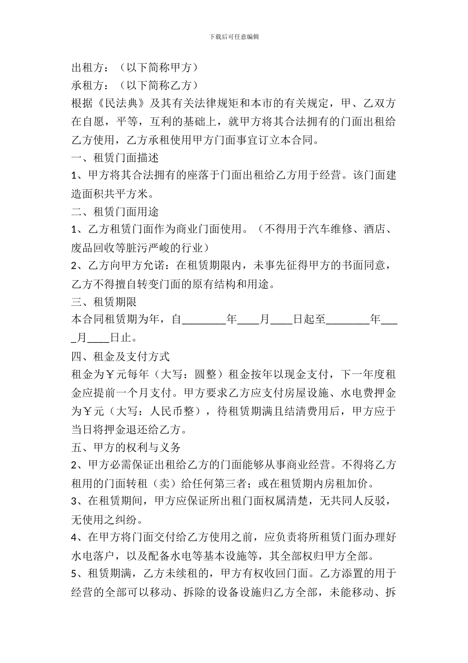 简单商铺出租合同_第2页