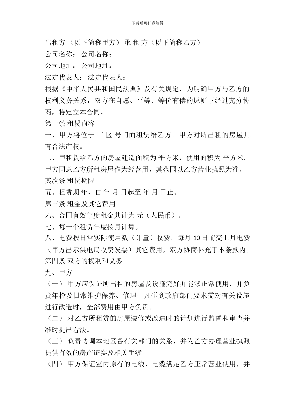 简单商铺出租合同范本_第2页