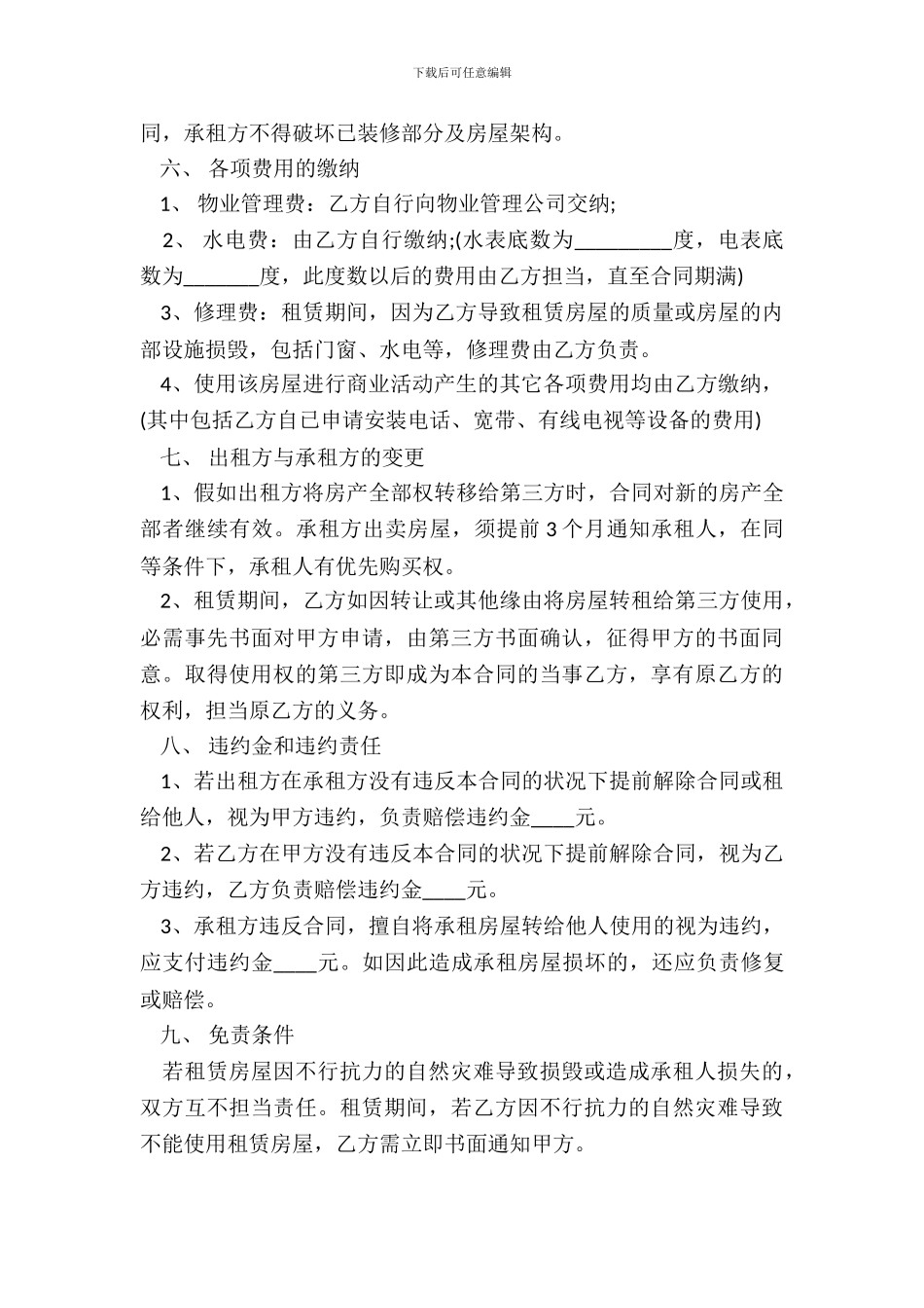 简单商铺租赁协议书范本_第3页