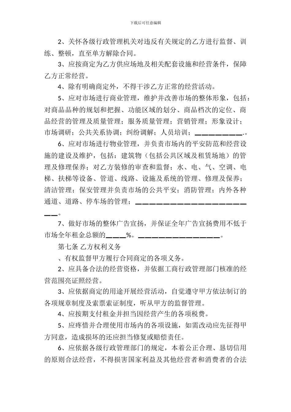 简单场地租赁合同范本5篇_第3页