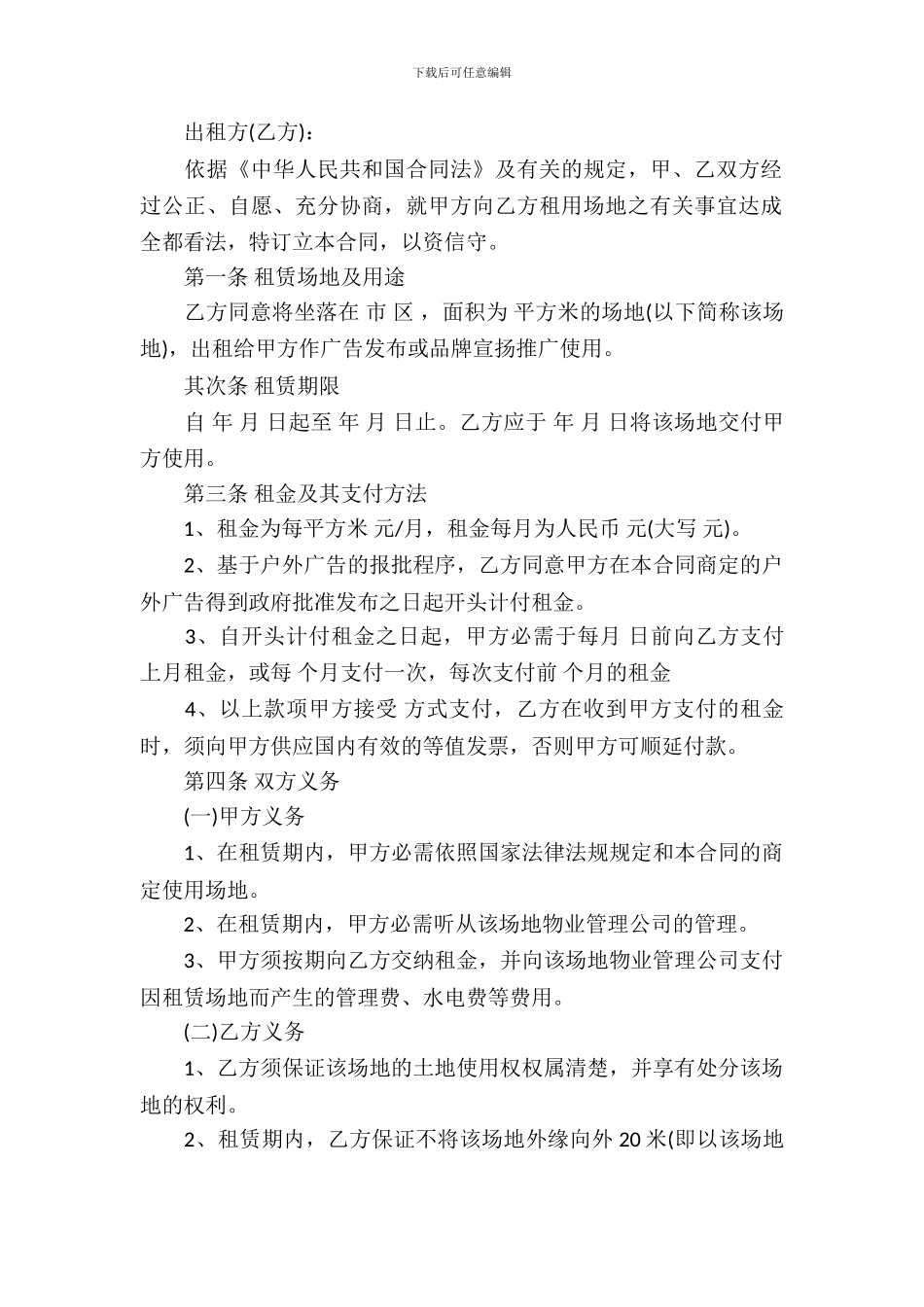简单场地租赁合同范本_第3页