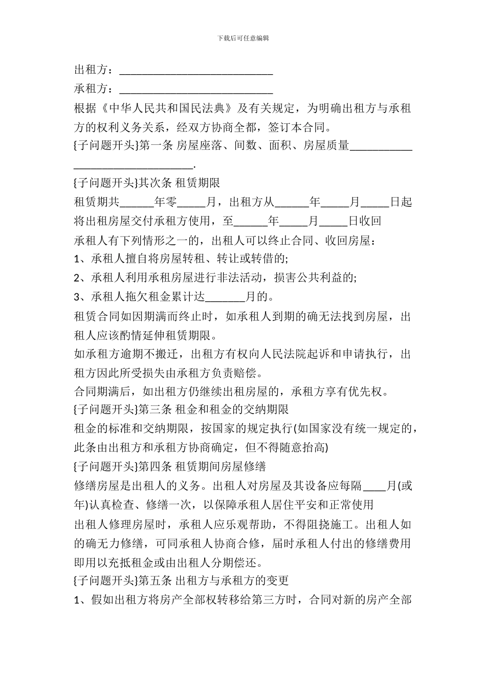 简单合租房合同范本_第2页
