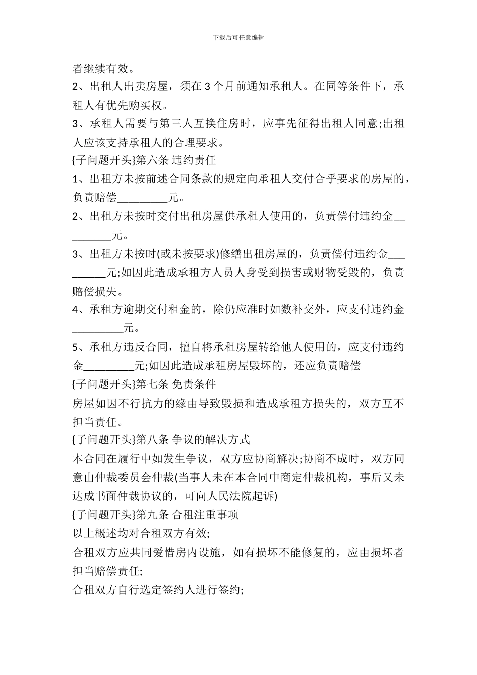 简单合租房合同范本_第3页