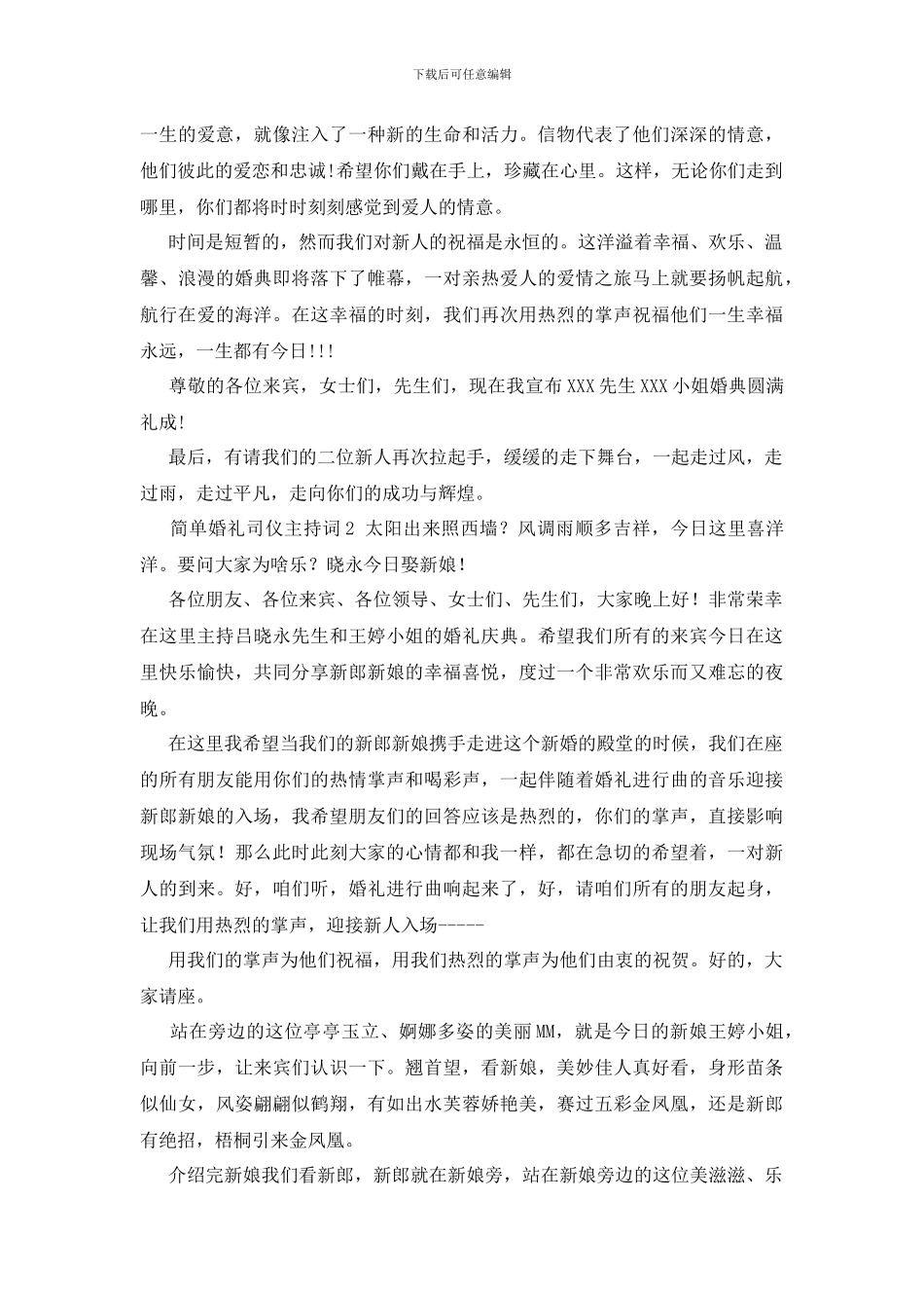简单婚礼司仪主持词_第2页
