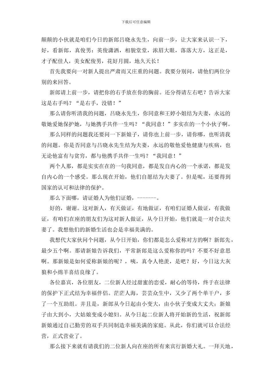 简单婚礼司仪主持词_第3页
