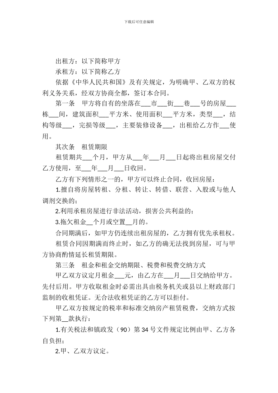 简单商铺租赁合同_第2页