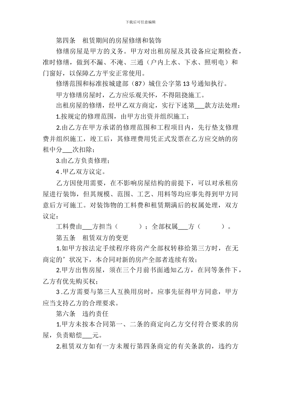 简单商铺租赁合同_第3页