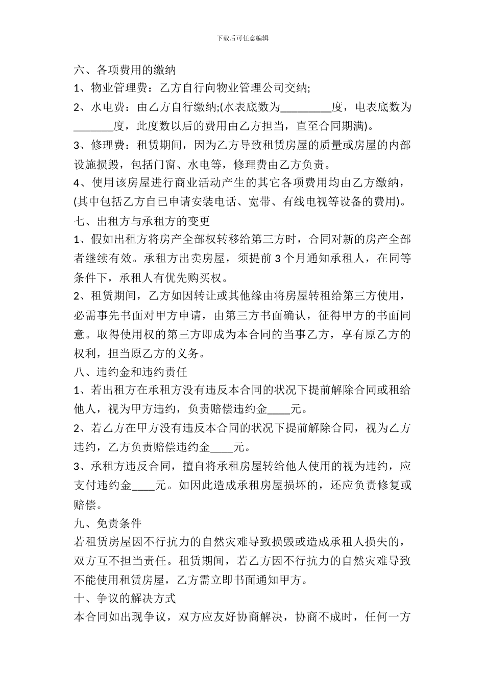 简单商铺租赁合同格式范本_第3页