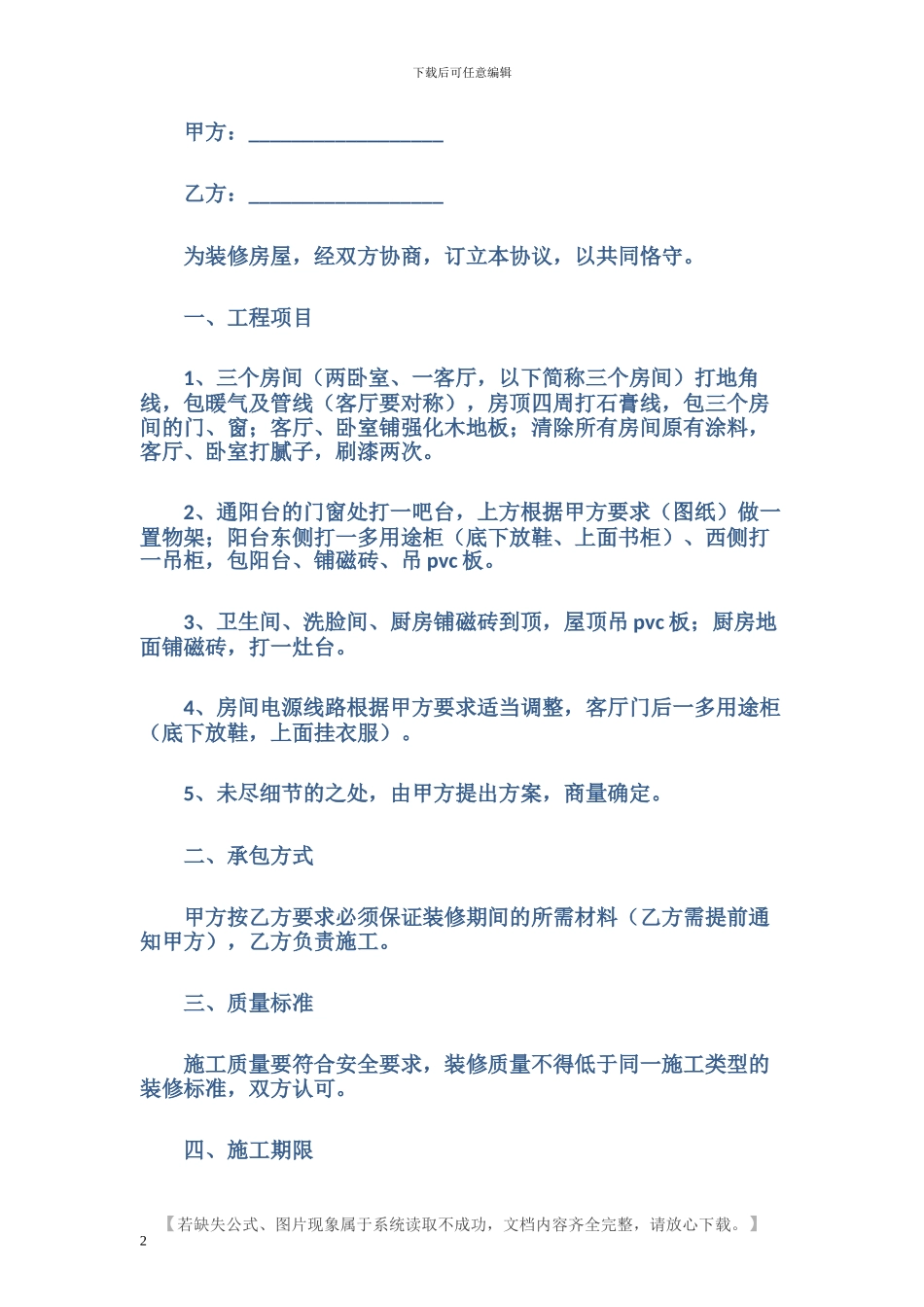 简单家庭装修合同样本_第2页