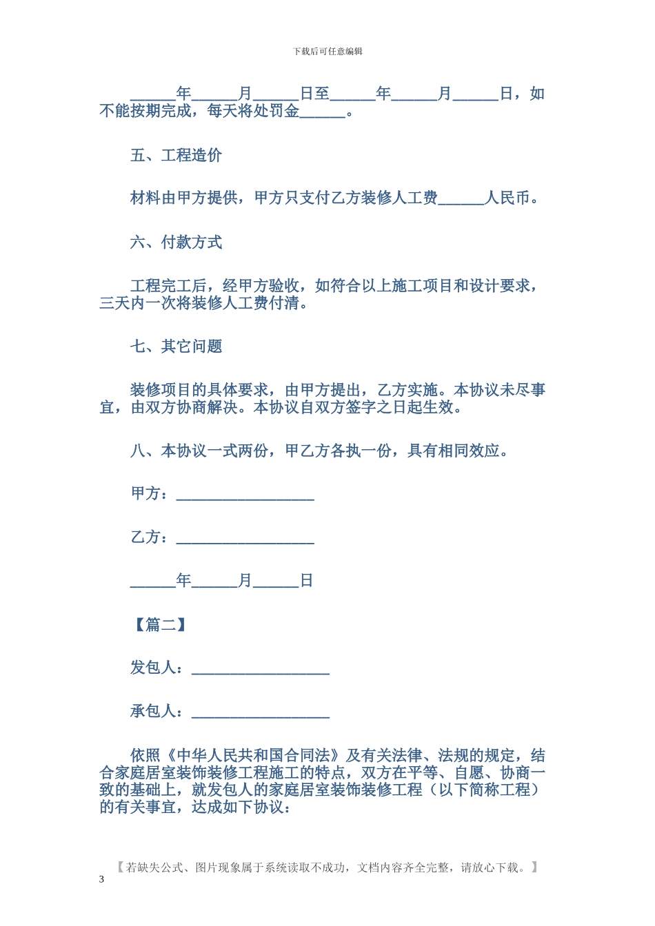 简单家庭装修合同样本_第3页