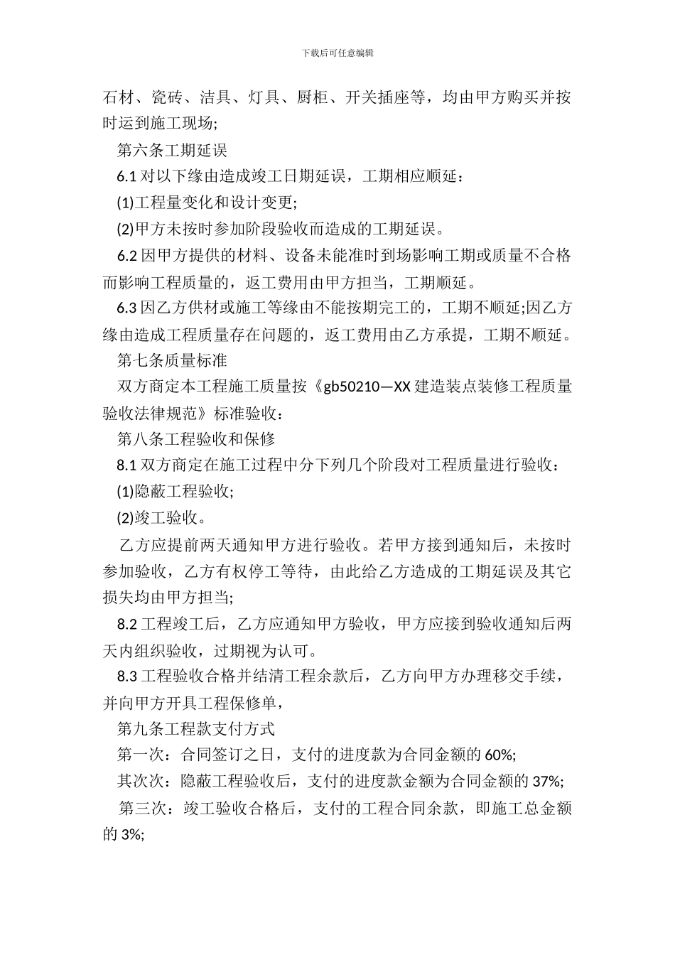 简单家庭装修施工合同书_第3页