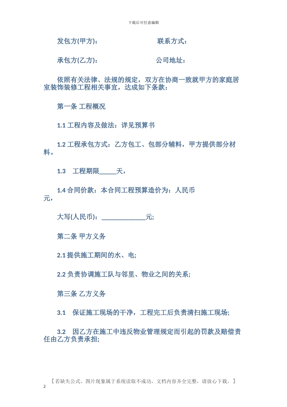 简单家庭装修施工合同_第2页