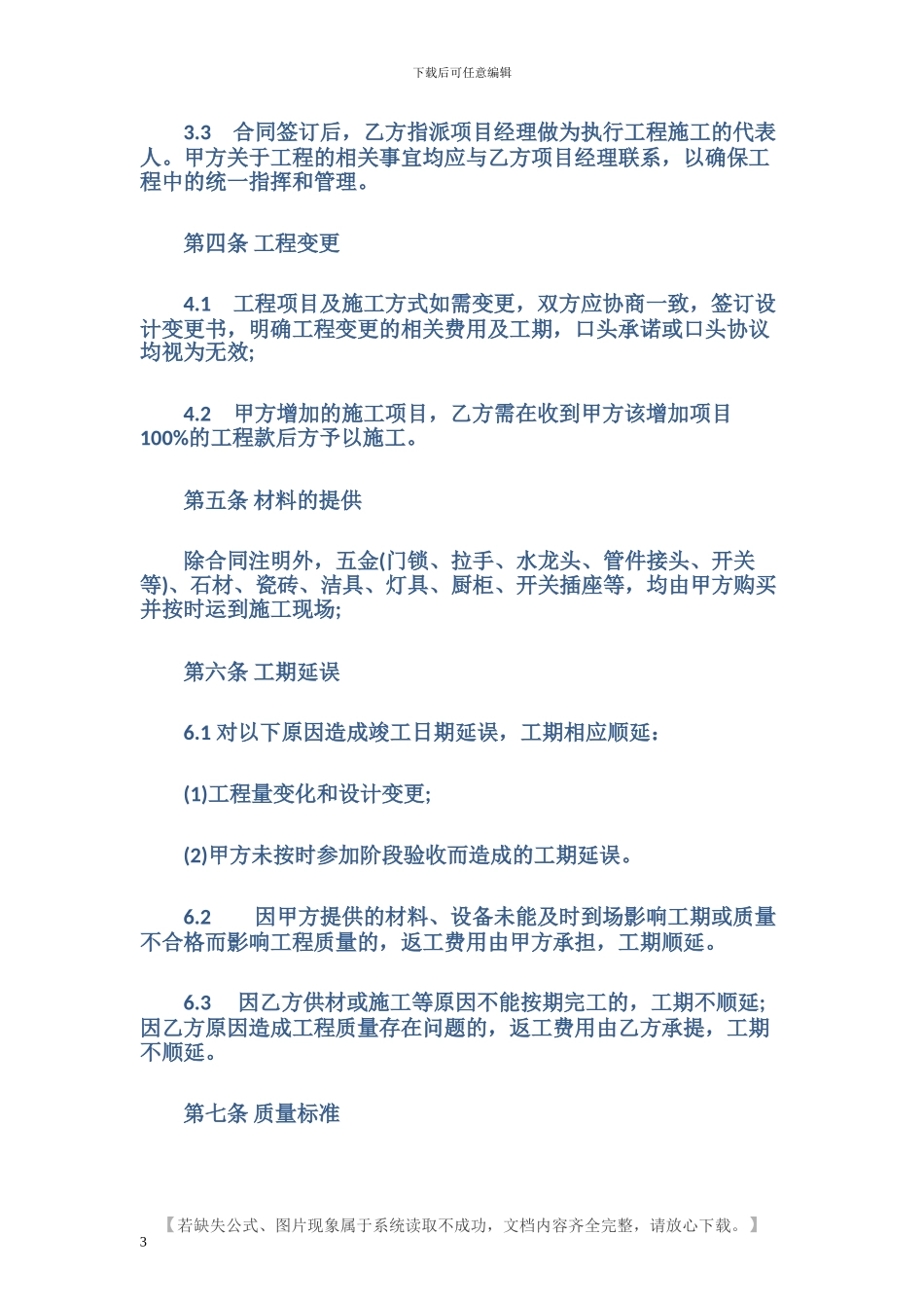 简单家庭装修施工合同_第3页